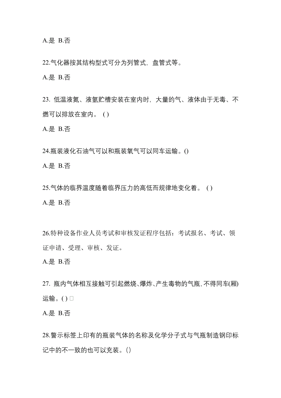 【备考2023年】内蒙古自治区通辽市【特种设备作业】永久气体气瓶充装(P1)测试卷一(含答案)_第4页