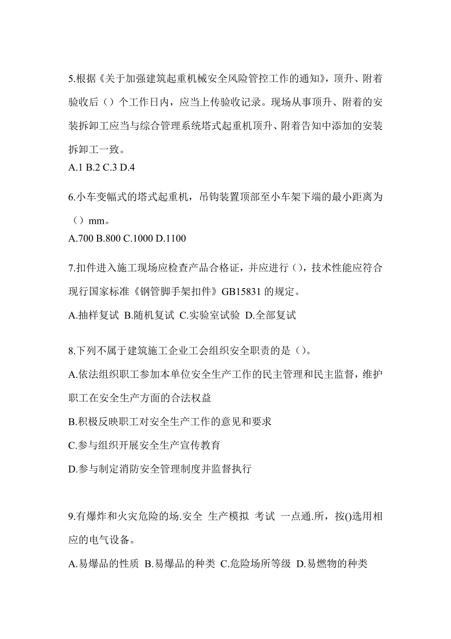 2023年度贵州省《安全员》C证考试备考题库（含答案）_第2页