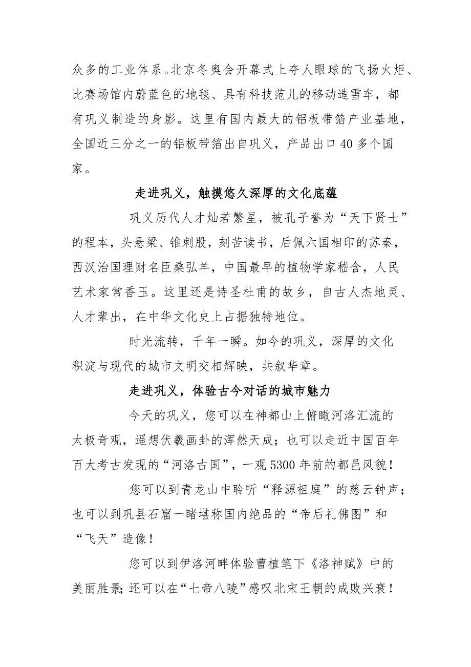 河南省巩义市城市旅游招商推介词导游词宣传片文案（含英文版）_第2页