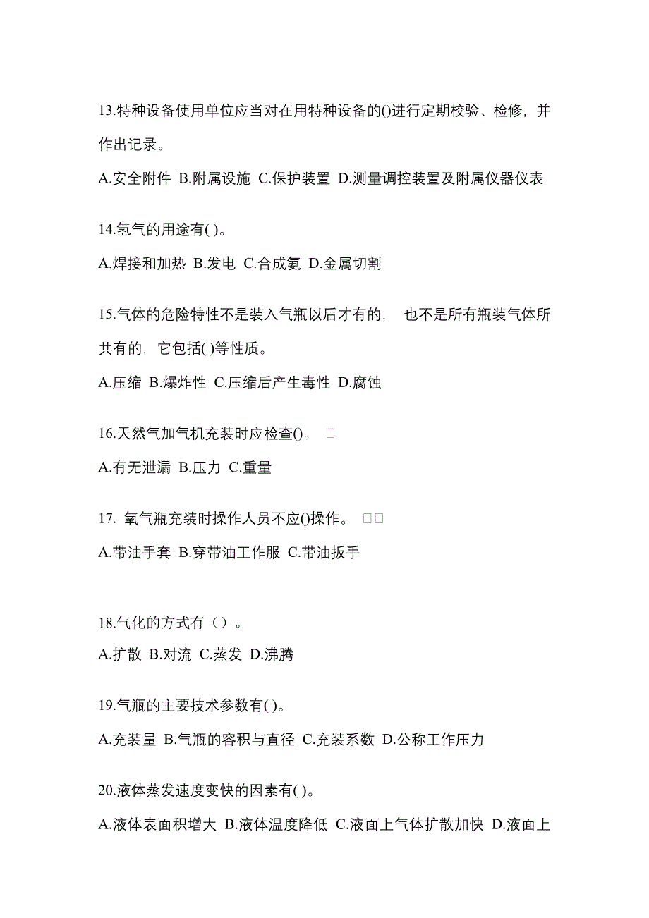 （备考2023年）四川省泸州市【特种设备作业】永久气体气瓶充装(P1)测试卷(含答案)_第3页