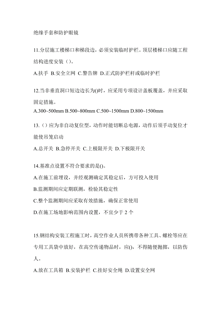 2023年度天津市《安全员》C3证考试预测题（含答案）_第3页