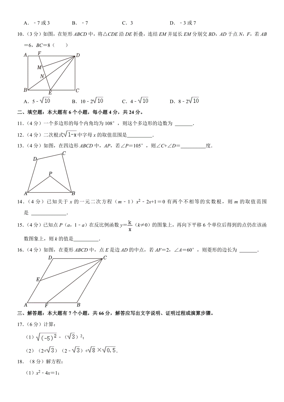 +浙江省杭州市钱塘区2022-2023学年八年级下学期期末数学试卷（含答案）_第2页