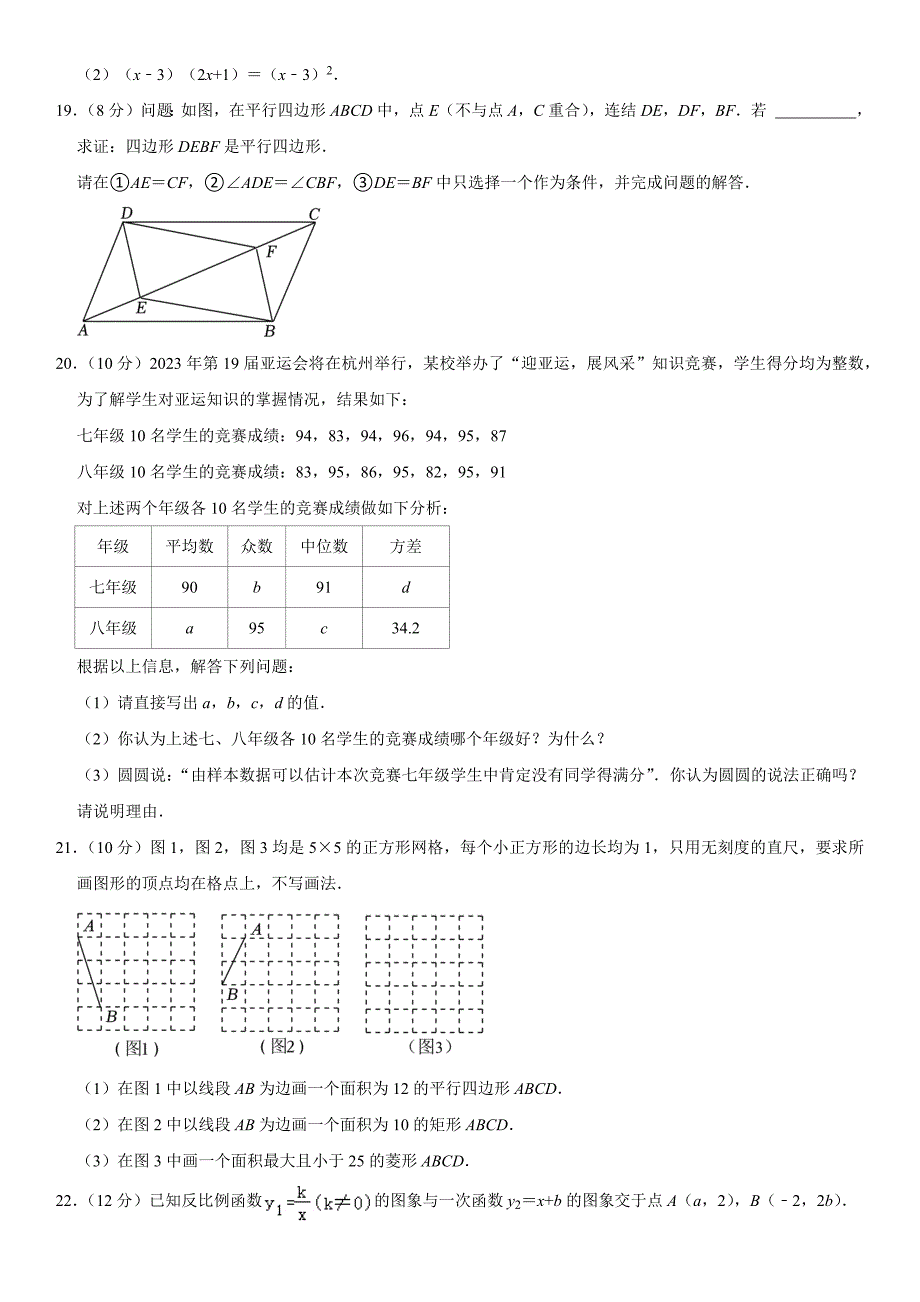 +浙江省杭州市钱塘区2022-2023学年八年级下学期期末数学试卷（含答案）_第3页