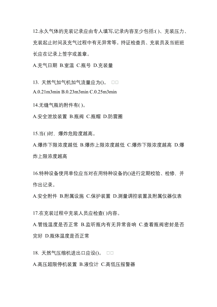 2022-2023学年广东省珠海市【特种设备作业】永久气体气瓶充装(P1)真题(含答案)_第3页