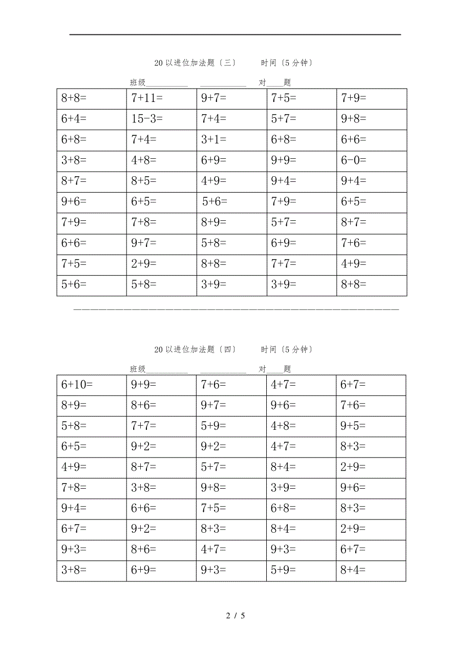 20以内进位加法口算专项练习_第2页