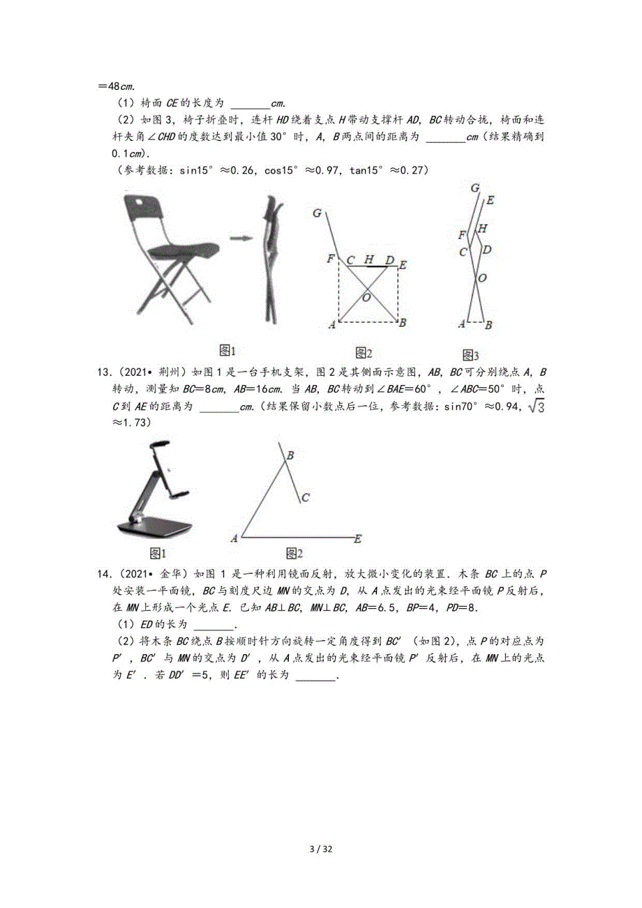 2021中考数学真题知识点分类汇编-锐角三角形（含答案29题）_第4页