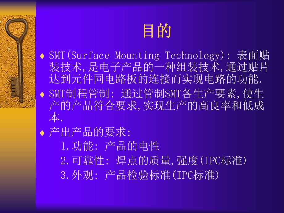 《SMT制程管制》PPT课件_第2页