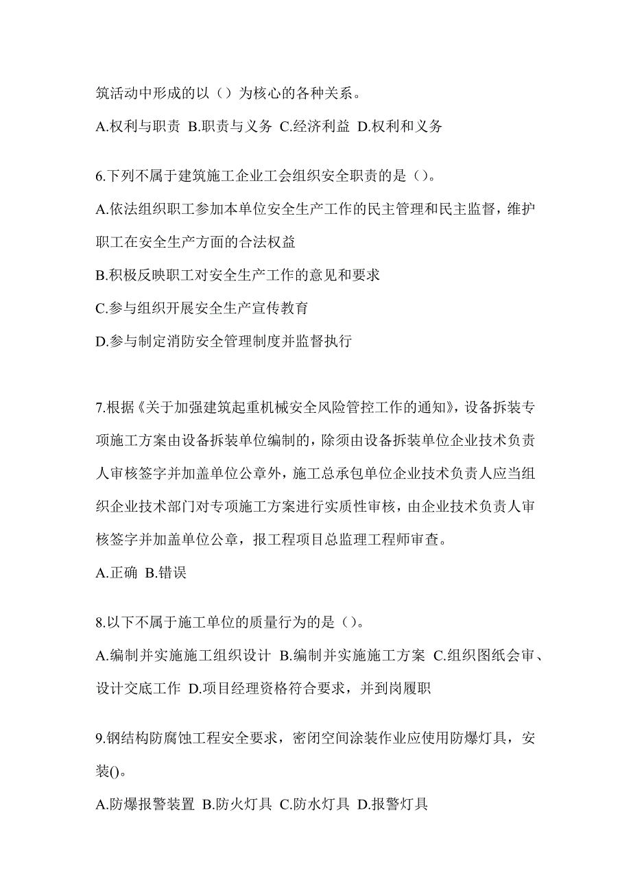 2023年度福建省《安全员》C证考试考前练习题及答案_第2页