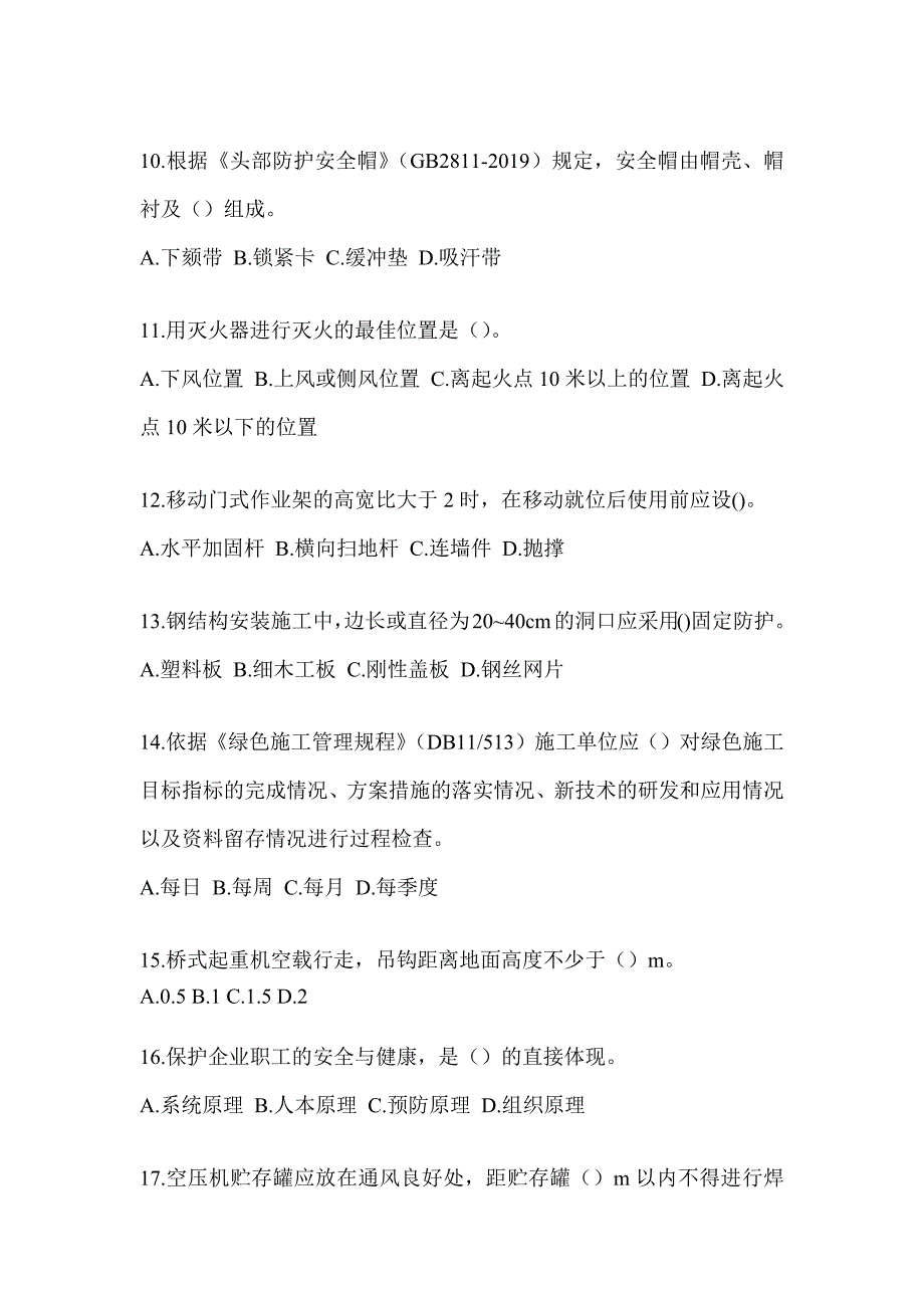 2023年度福建省《安全员》C证考试考前练习题及答案_第3页