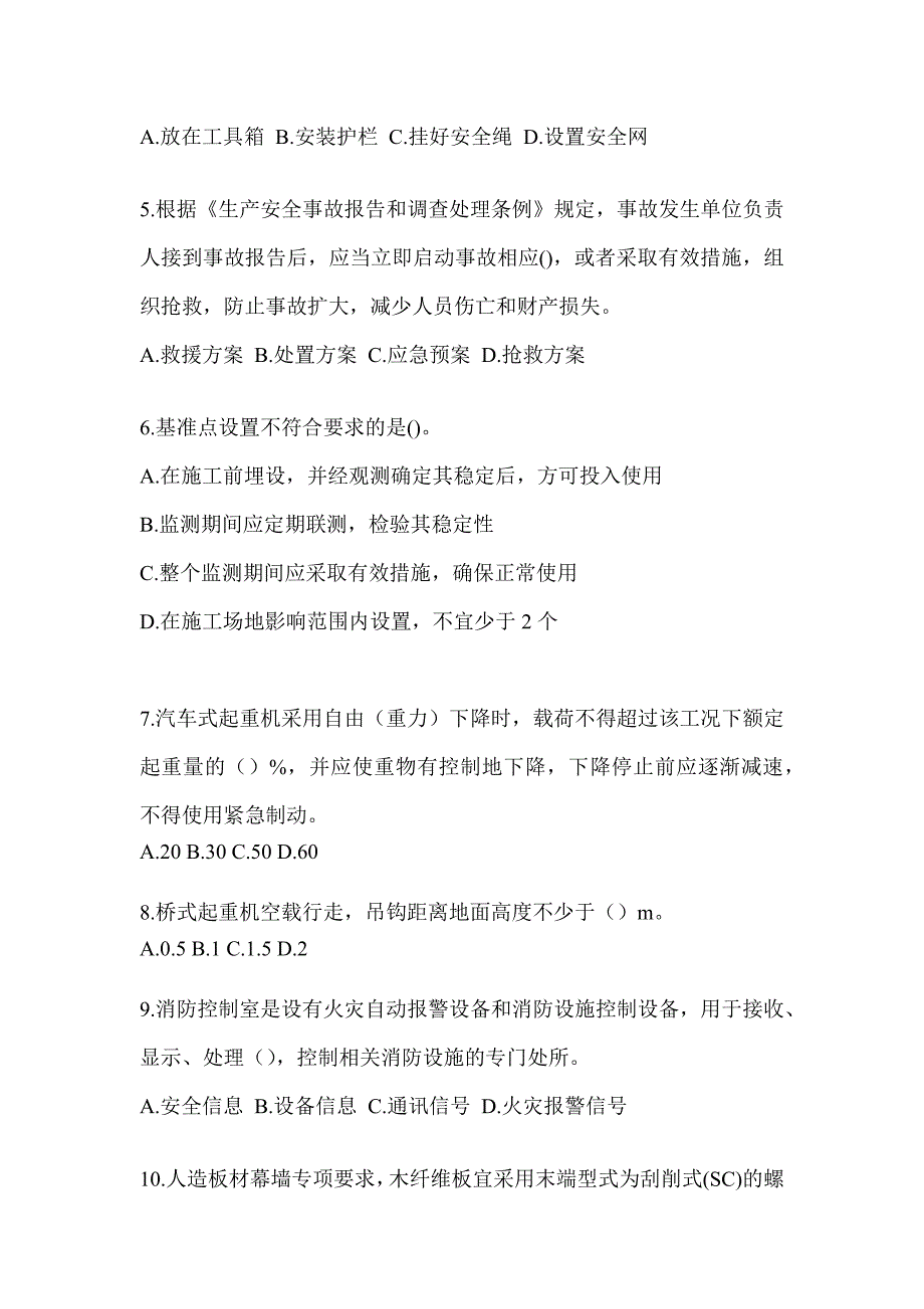 2023年度湖北省《安全员》C证考试典型题库（含答案）_第2页