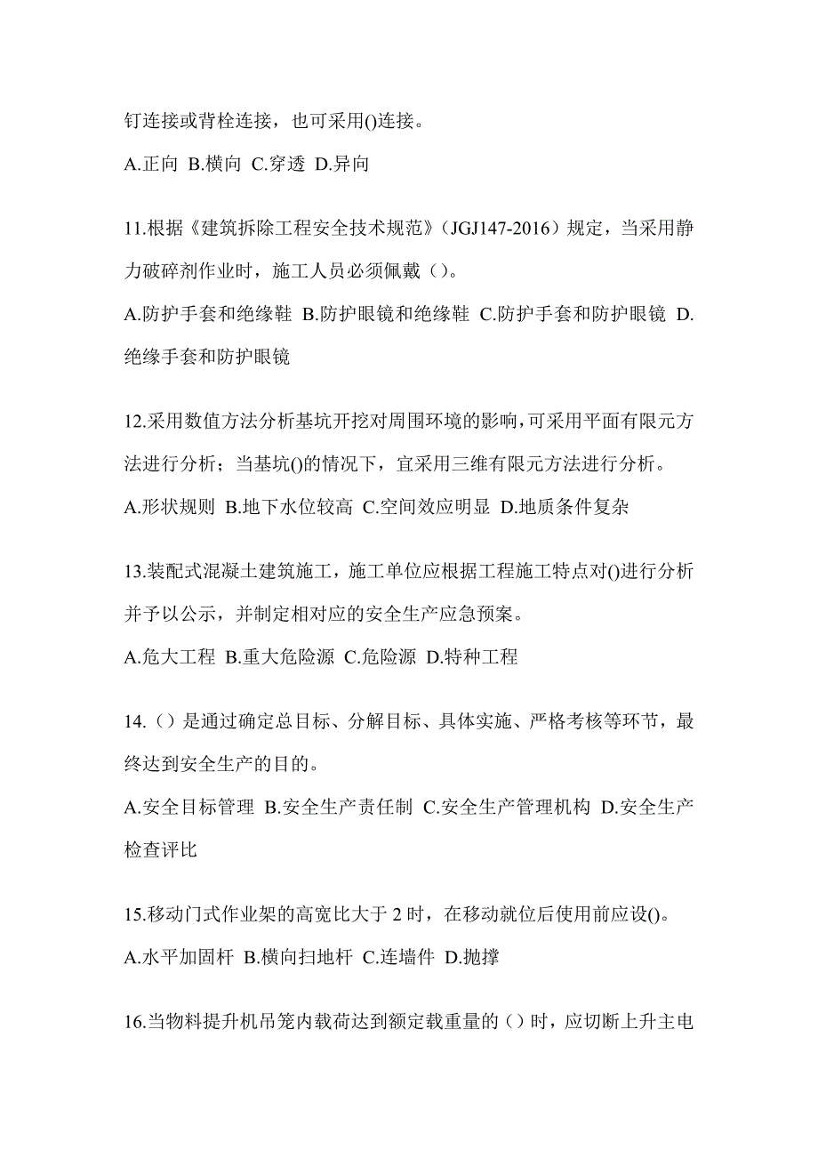 2023年度湖北省《安全员》C证考试典型题库（含答案）_第3页