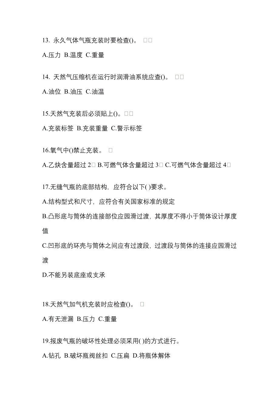 备考2023年陕西省西安市【特种设备作业】永久气体气瓶充装(P1)预测试题(含答案)_第3页