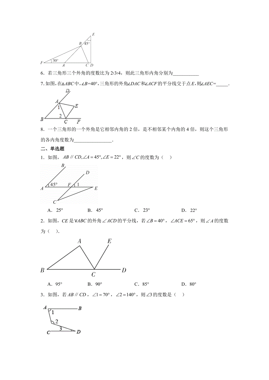 人教版八年级上册数学11.2.2三角形的外角同步练习_第2页