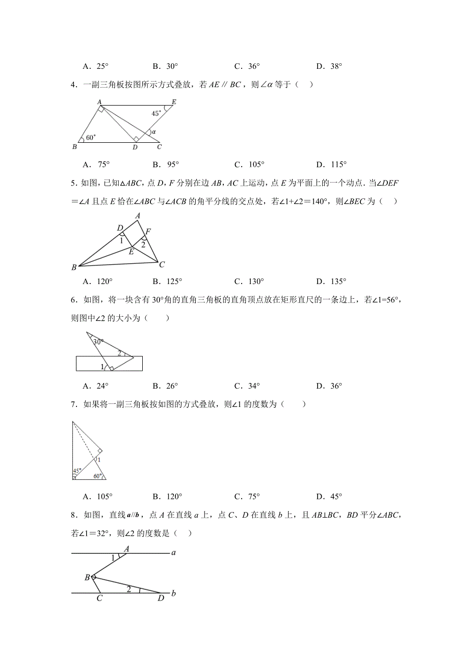 人教版八年级上册数学11.2.2三角形的外角同步练习_第3页