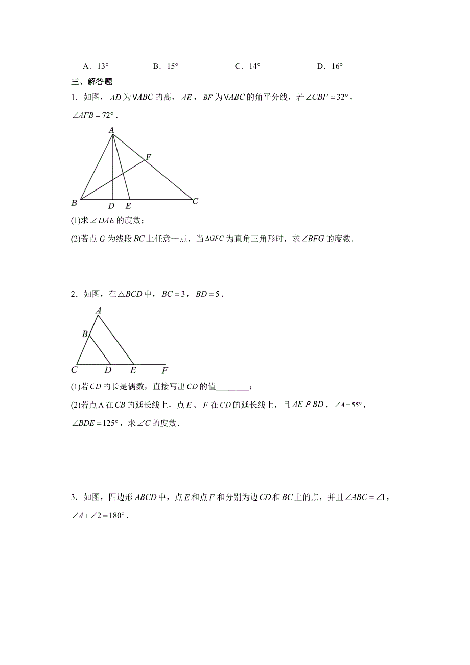 人教版八年级上册数学11.2.2三角形的外角同步练习_第4页