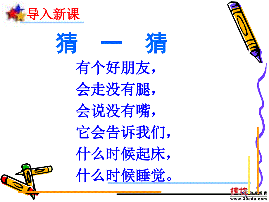 《认识钟表》课件_第2页