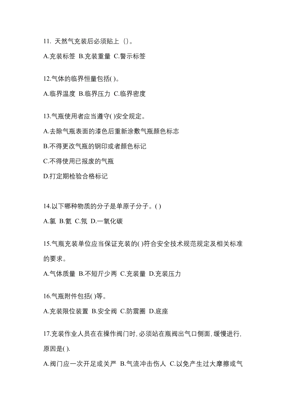 2022-2023学年江西省鹰潭市【特种设备作业】永久气体气瓶充装(P1)真题(含答案)_第3页