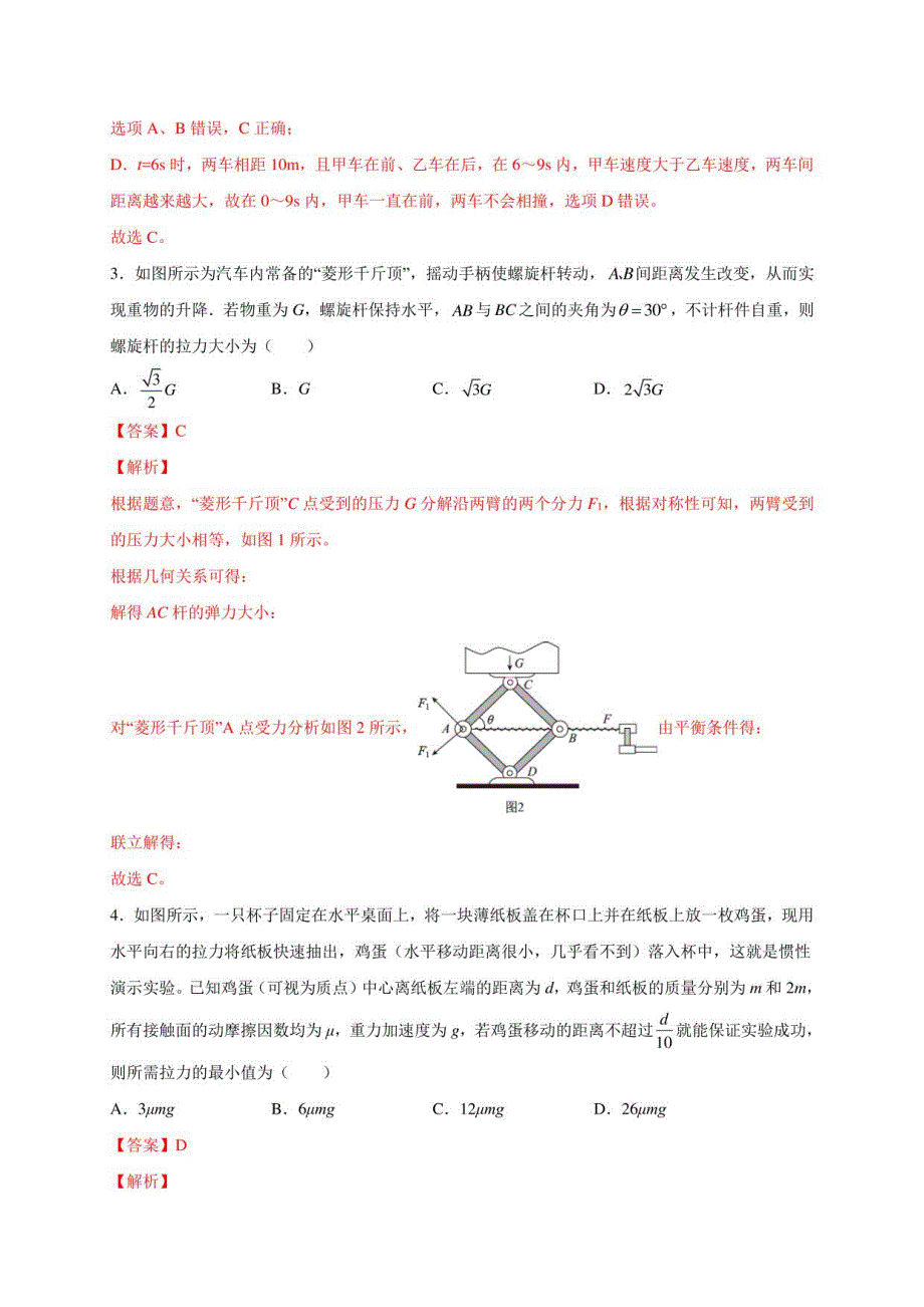 2021年秋季高三物理开学摸底考试卷03（江苏专用)（解析版）_第2页