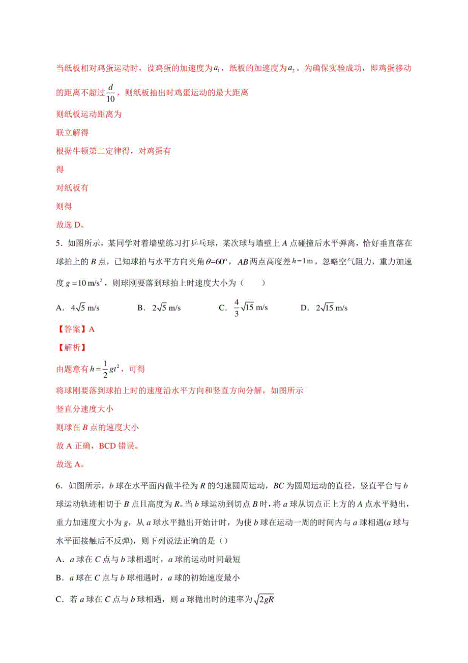 2021年秋季高三物理开学摸底考试卷03（江苏专用)（解析版）_第3页