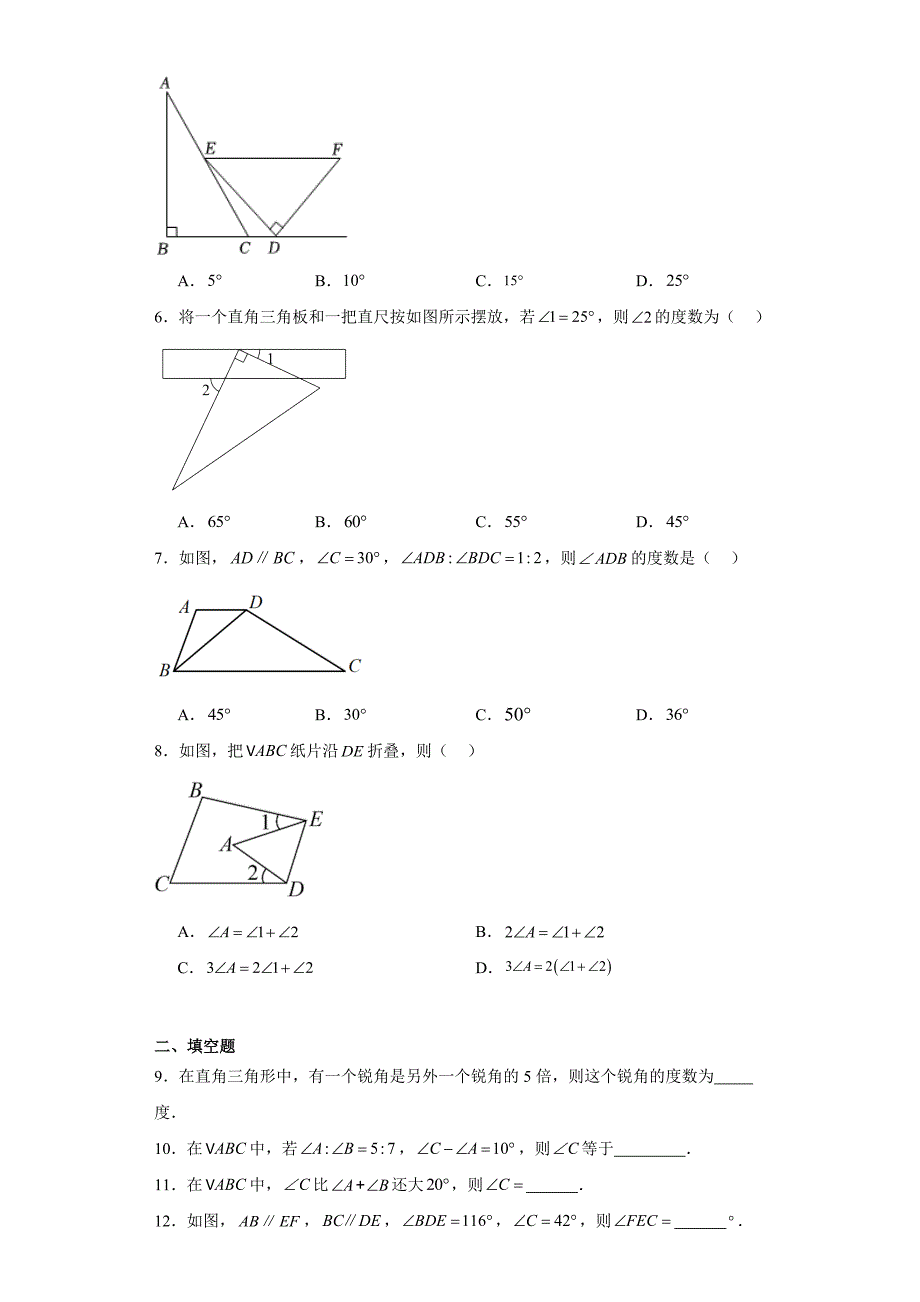 人教版八年级上册数学11.2.1三角形的内角课时训练_第2页