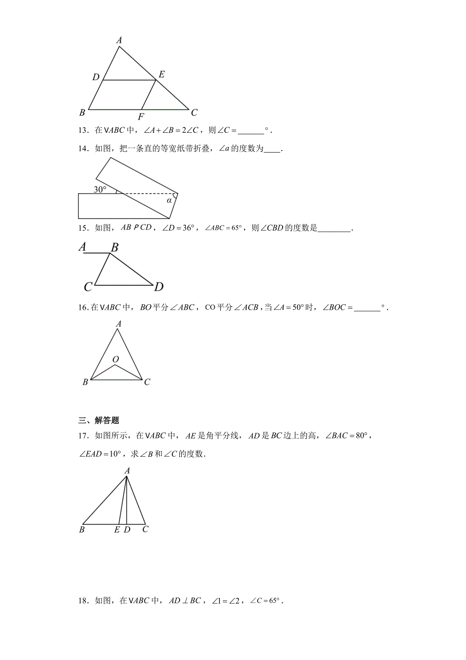 人教版八年级上册数学11.2.1三角形的内角课时训练_第3页