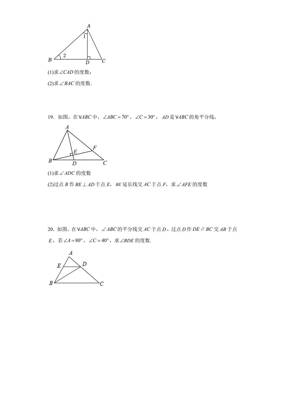 人教版八年级上册数学11.2.1三角形的内角课时训练_第4页