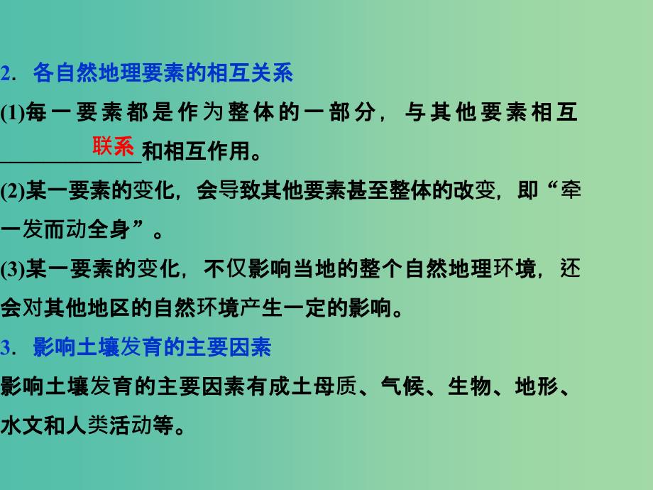 高考地理总复习 第三章 自然地理环境的整体性和差异性 第二节 自然地理环境的整体性课件 湘教版必修1.ppt_第4页