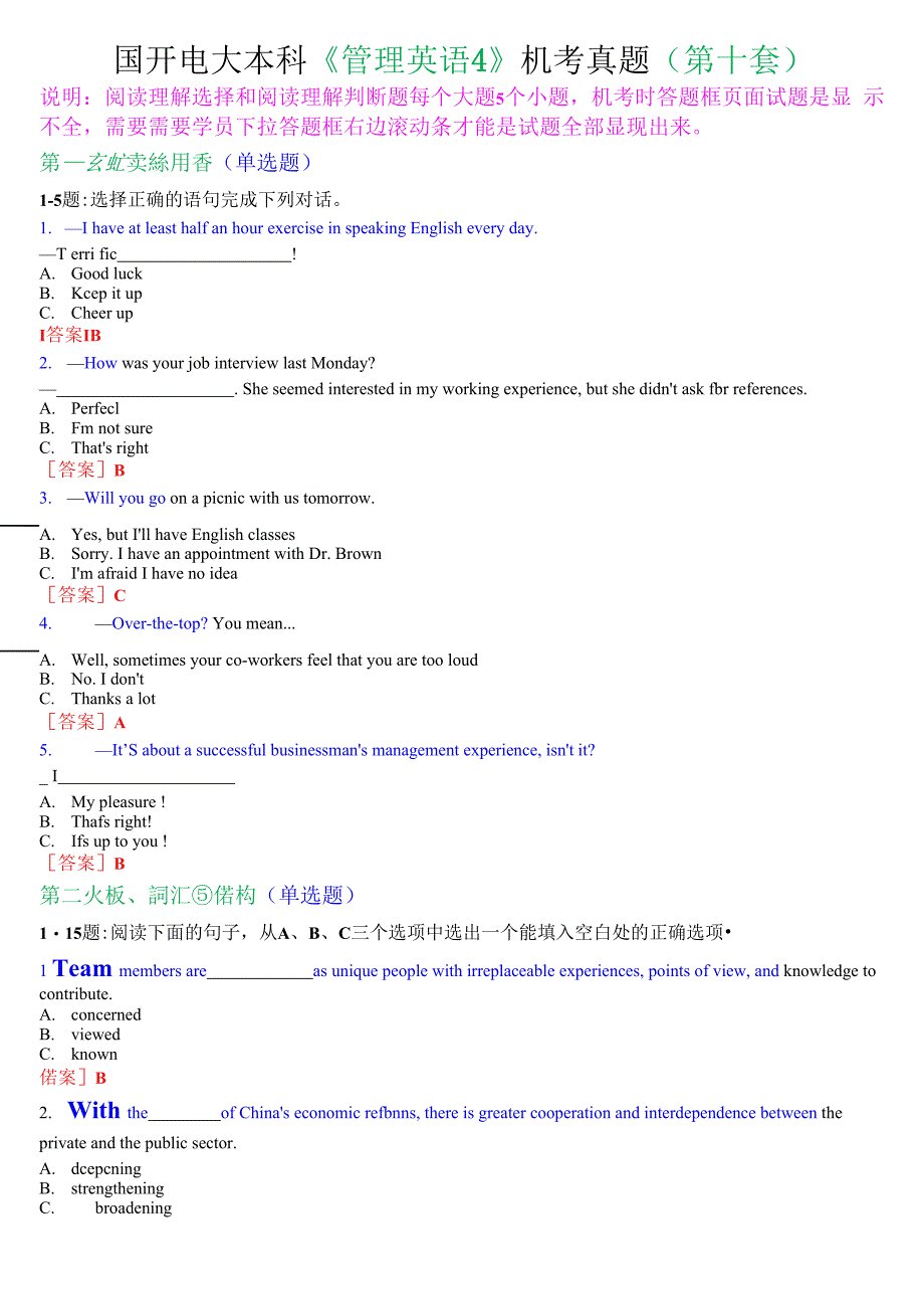 国开电大本科《管理英语4》机考真题(第十套)_第1页