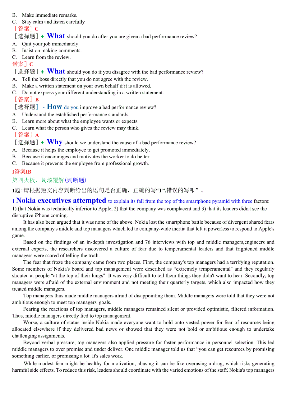 国开电大本科《管理英语4》机考真题(第十套)_第4页