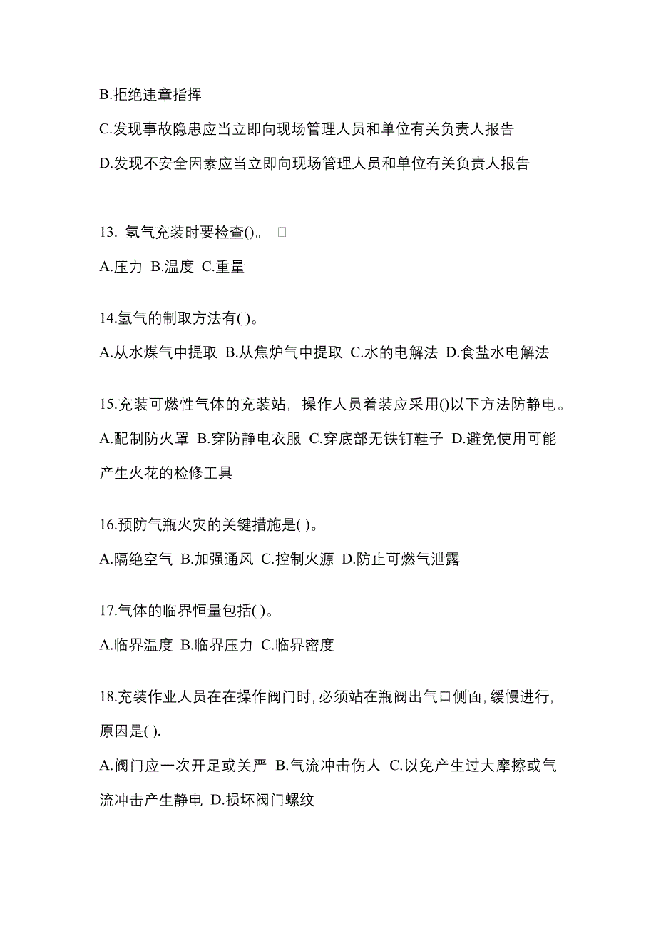 备考2023年江西省景德镇市【特种设备作业】永久气体气瓶充装(P1)真题(含答案)_第3页