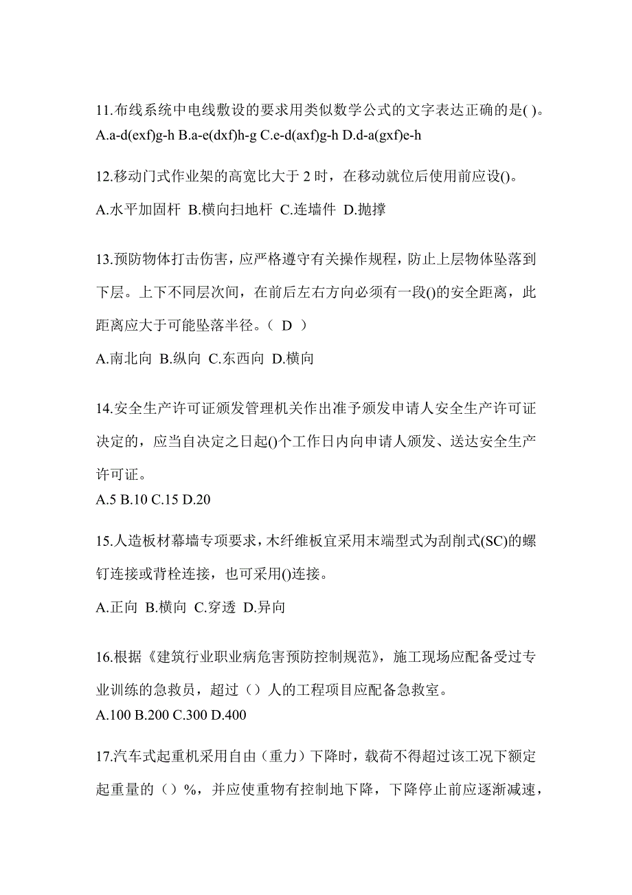 2023河南省《安全员》C证考试备考模拟题及答案_第3页