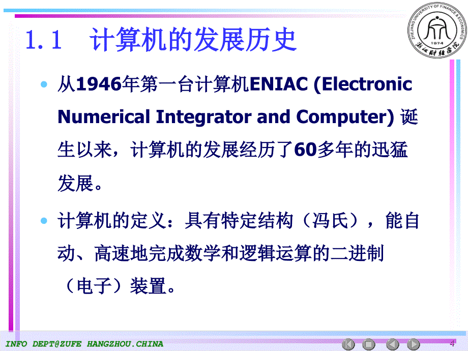 第章概述ppt课件000001_第4页