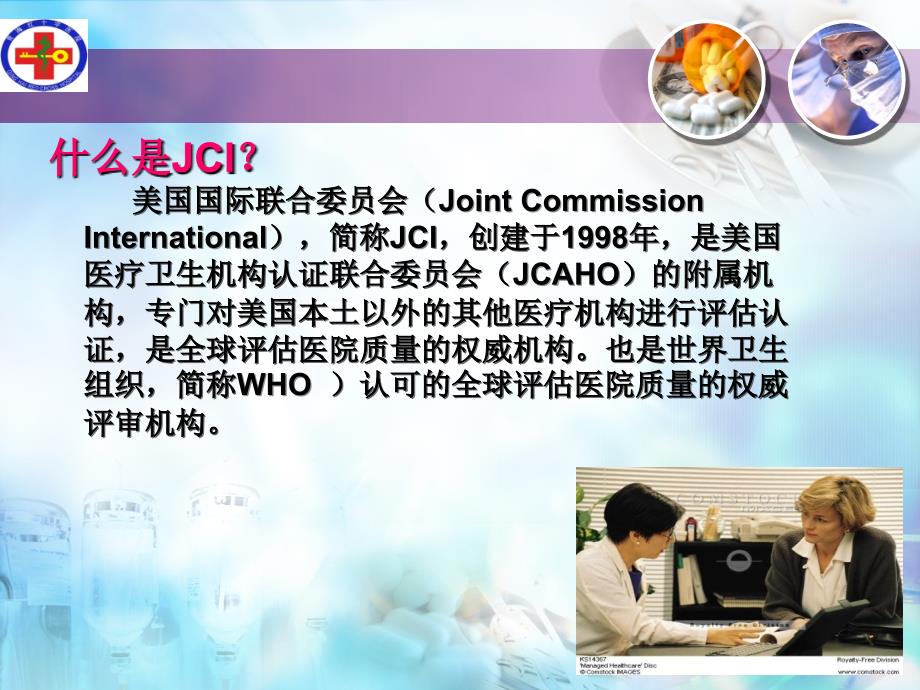 JCI标准下护理安全管理模式改进_第2页