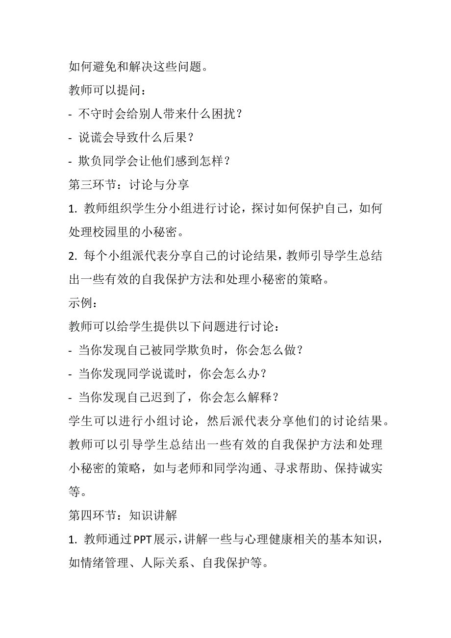 辽大版心理健康一年级上册第一课 校园里的小秘密教案_第3页