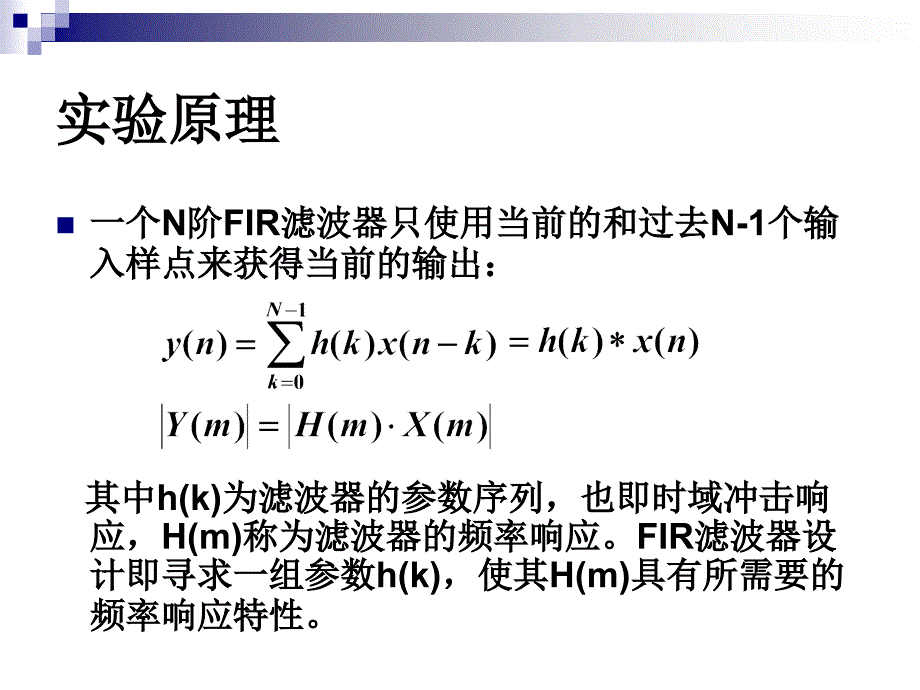 FIR滤波器设计_第3页