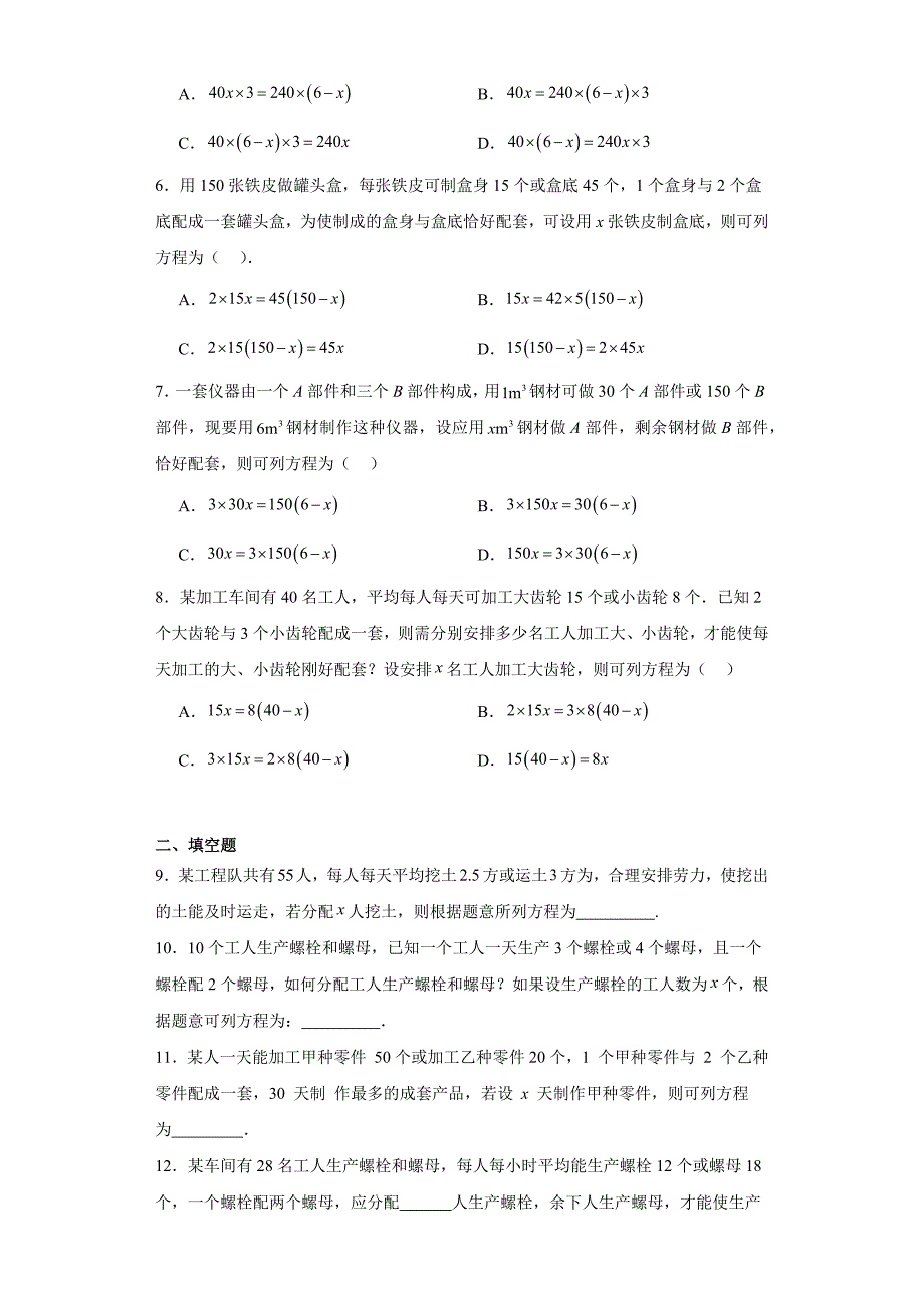 人教版七年级上册数学3.4实际问题与一元一次方程（配套问题）课时训练_第2页