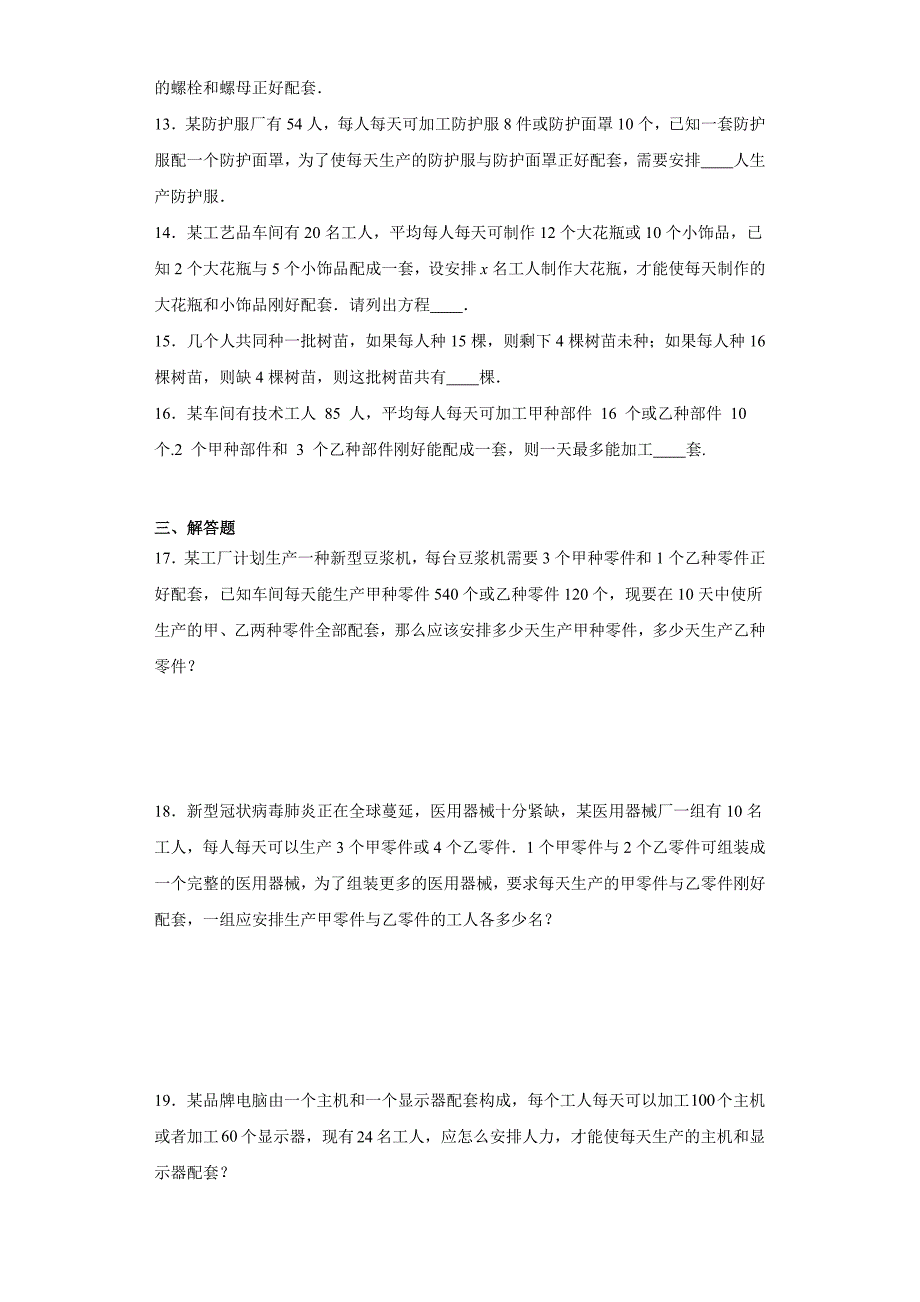 人教版七年级上册数学3.4实际问题与一元一次方程（配套问题）课时训练_第3页