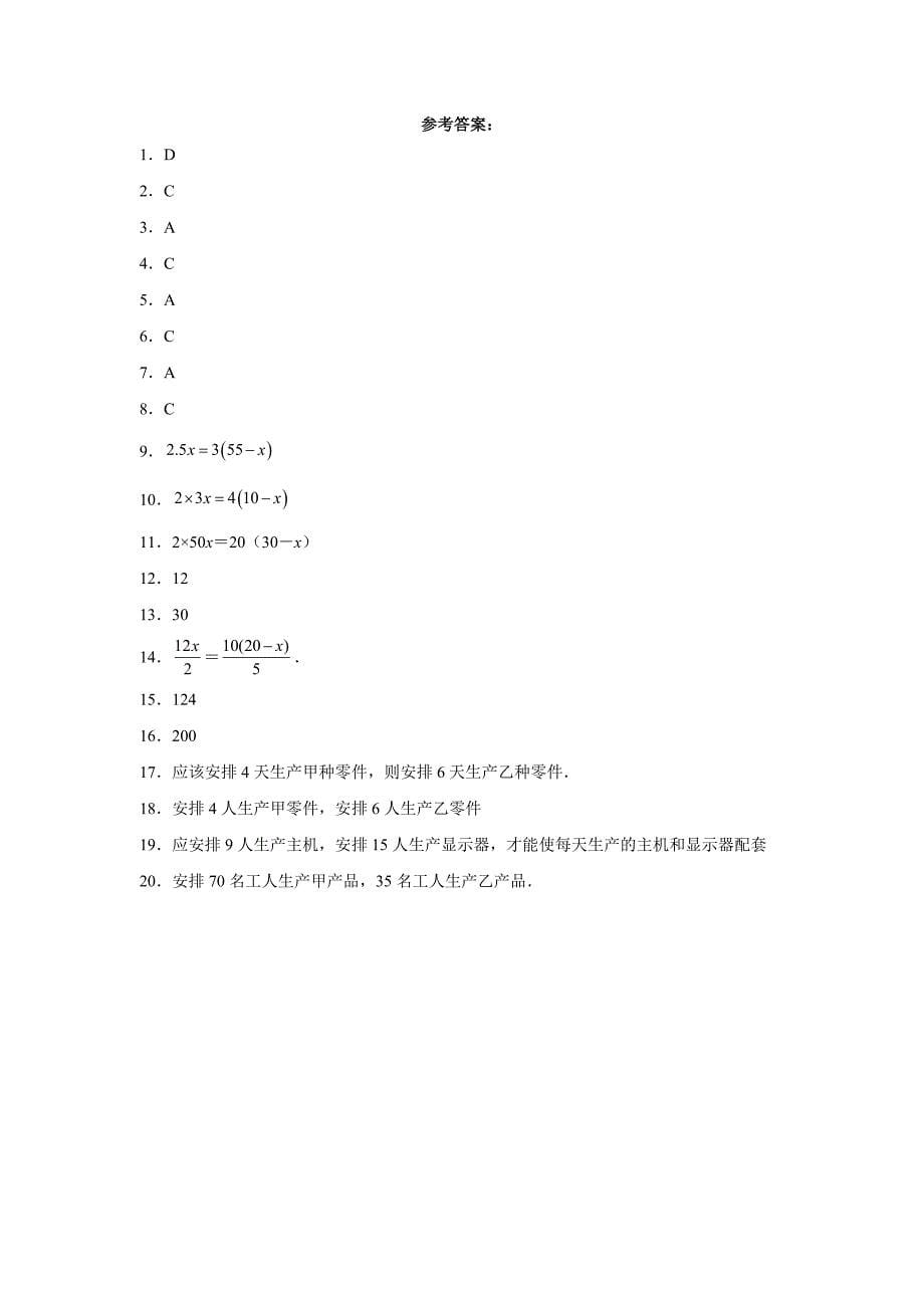 人教版七年级上册数学3.4实际问题与一元一次方程（配套问题）课时训练_第5页