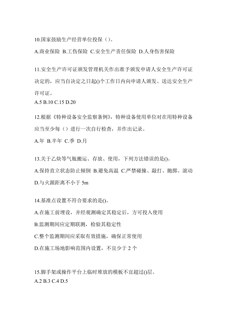 2023江苏省《安全员》C3证考试备考题库_第3页