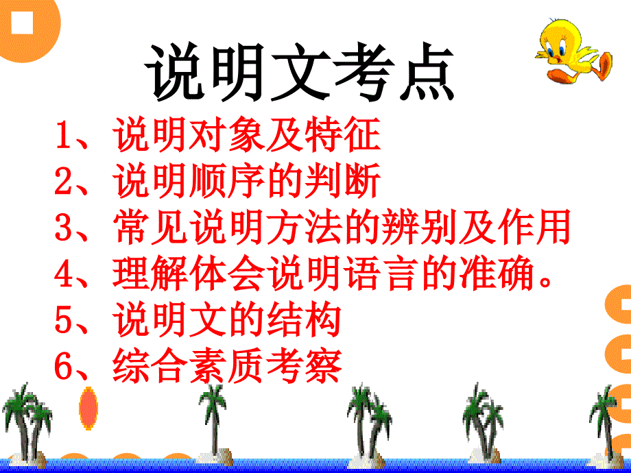 九年级说明文_第4页