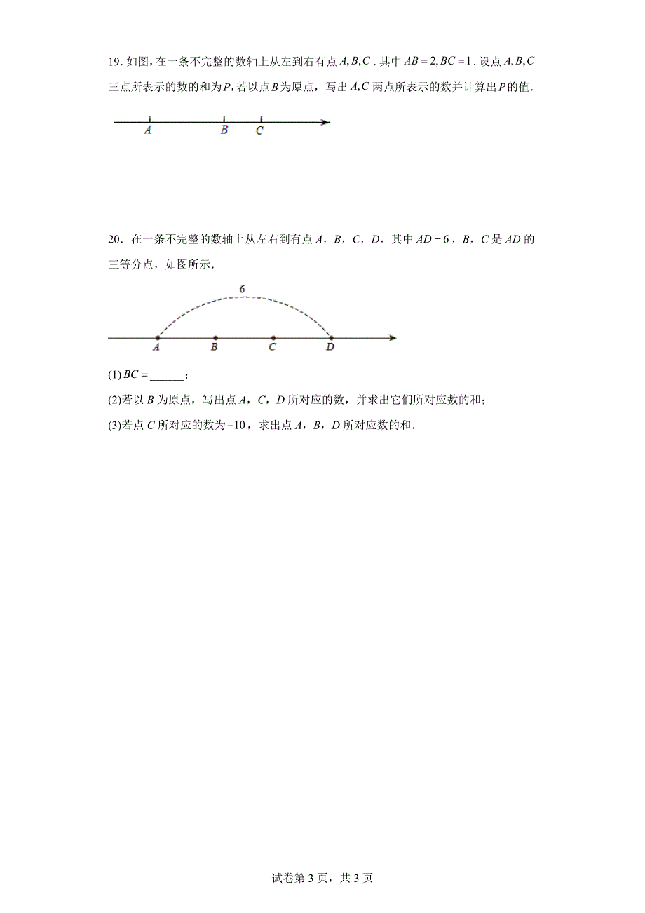 人教版七年级上册数学1.3.1有理数的加法同步练习题_第3页