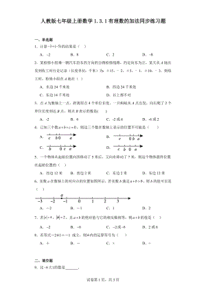 人教版七年级上册数学1.3.1有理数的加法同步练习题