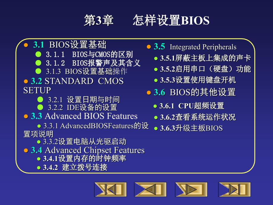 怎样设置BIOSppt课件_第1页