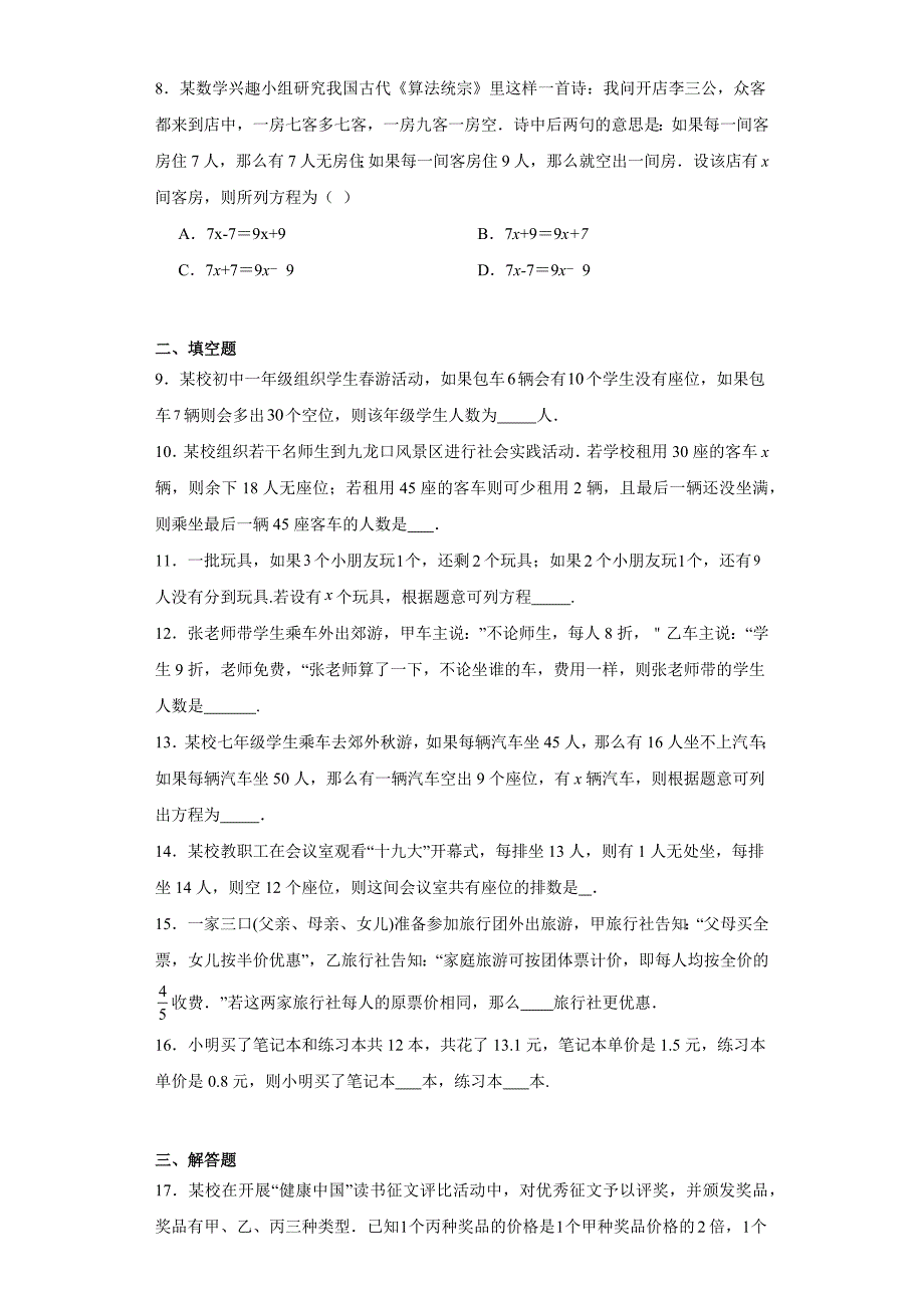 人教版七年级上册数学3.4实际问题与一元一次方程（方案选择问题）课时练习_第2页