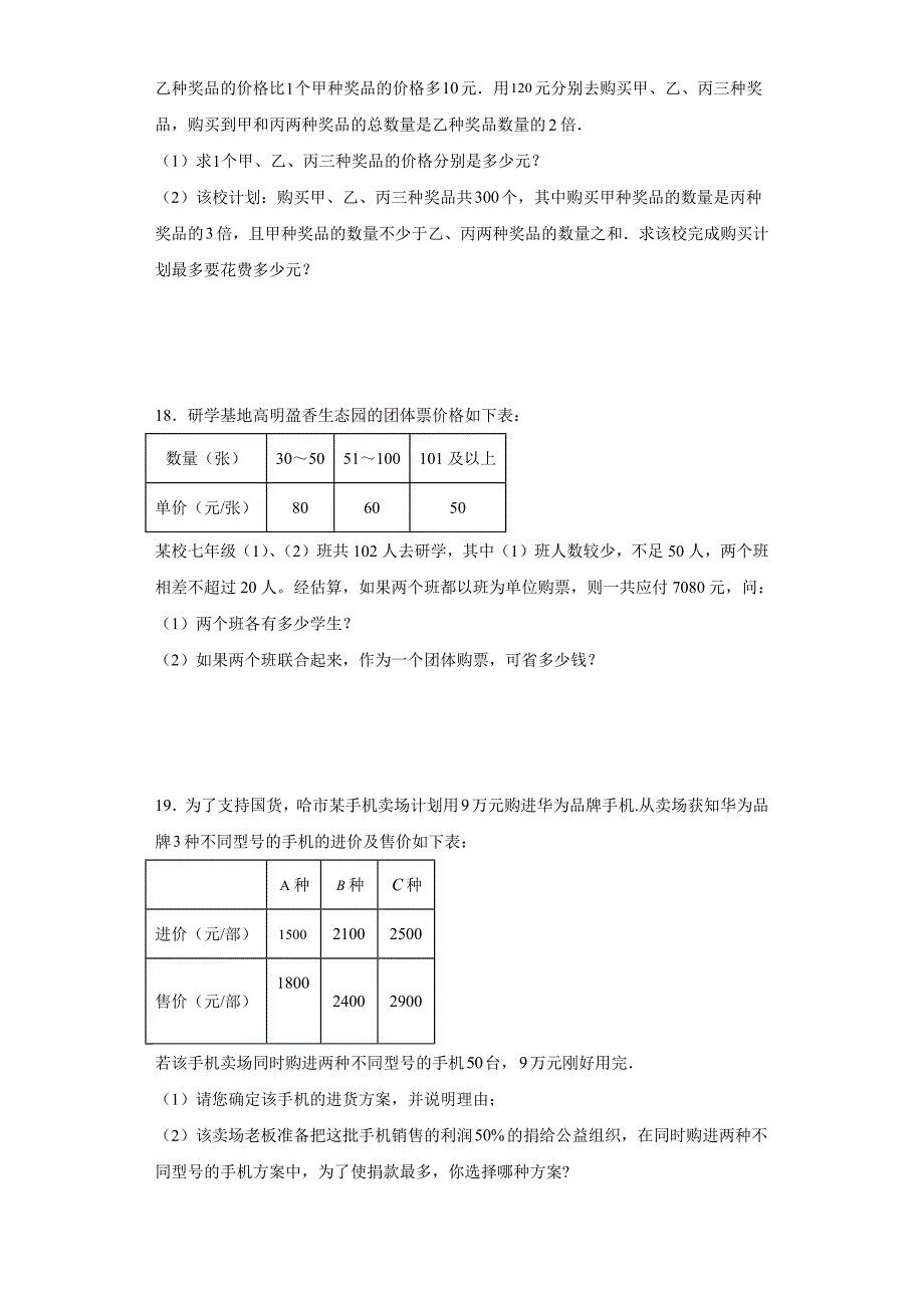 人教版七年级上册数学3.4实际问题与一元一次方程（方案选择问题）课时练习_第3页