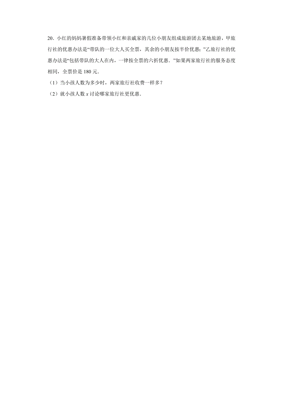 人教版七年级上册数学3.4实际问题与一元一次方程（方案选择问题）课时练习_第4页