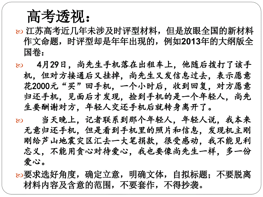 南京市溧水区三高级中学许令周_第3页