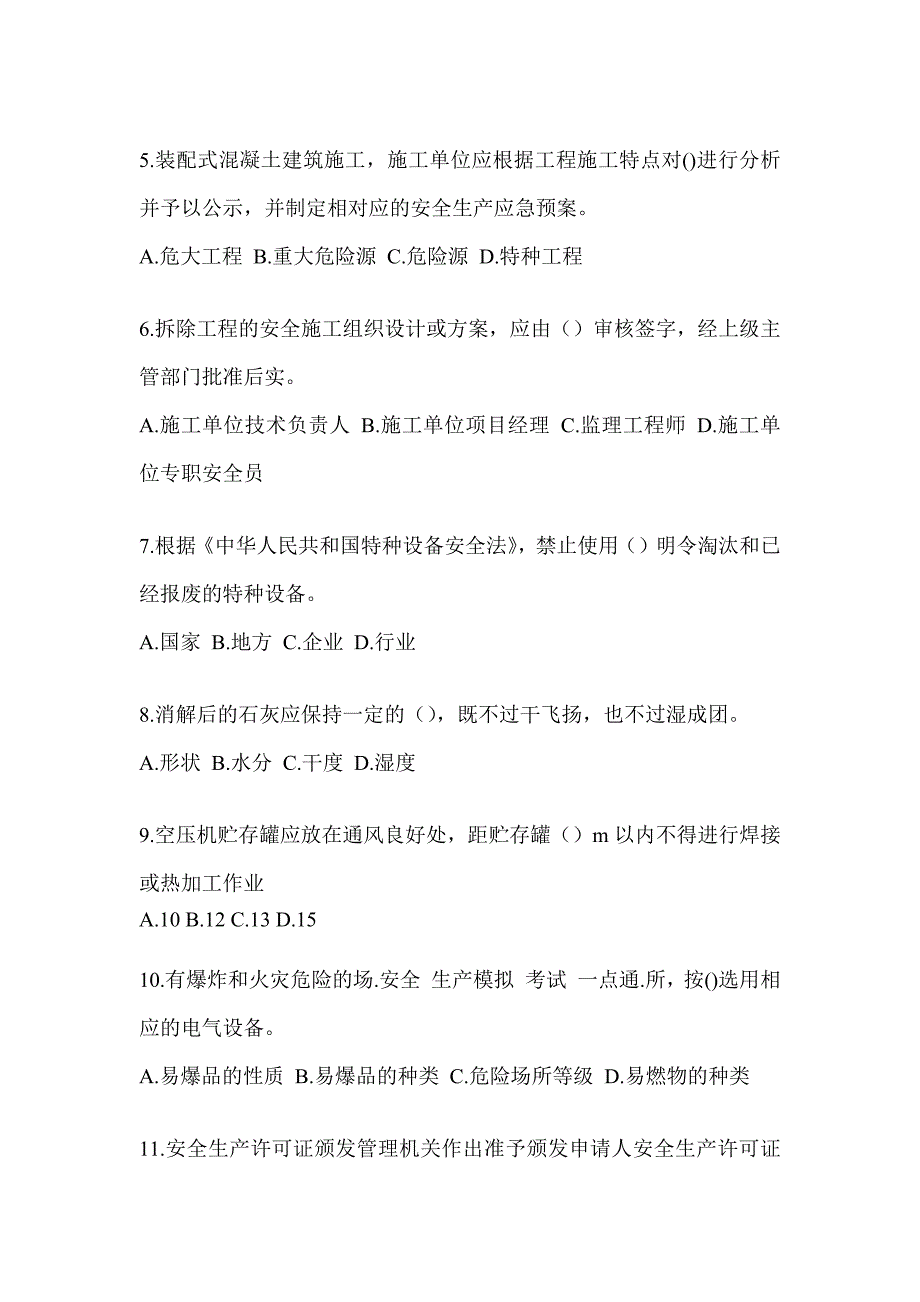 2023年安徽省《安全员》C证考试典型题汇编（含答案）_第2页