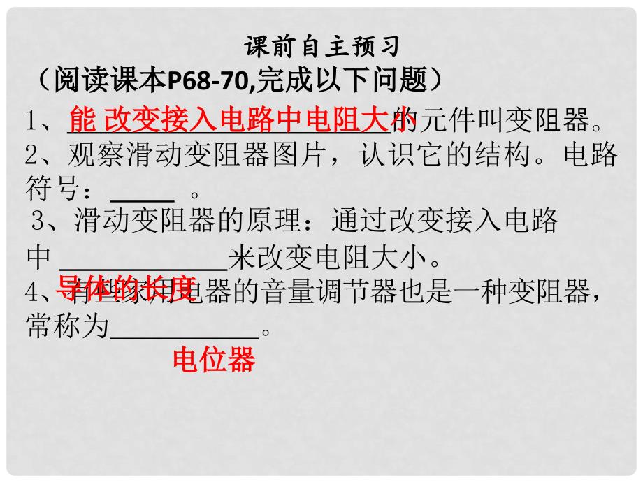 九年级物理全册 16.4 变阻器习题课件 （新版）新人教版_第3页