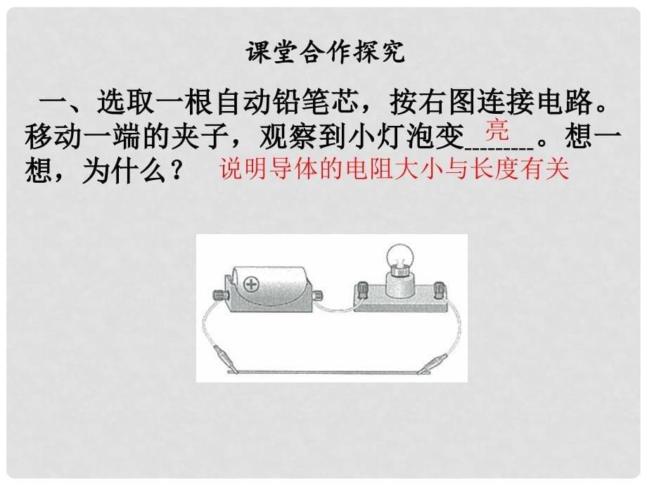 九年级物理全册 16.4 变阻器习题课件 （新版）新人教版_第5页